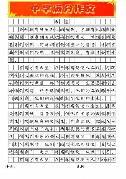 心存希望作文怎么写_心存希望作文素材有哪些-第1张图片-星辰妙记