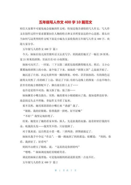 如何写人作文400字_写人作文400字怎么写-第3张图片-星辰妙记