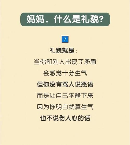 礼貌的重要性_如何培养礼貌习惯-第1张图片-星辰妙记