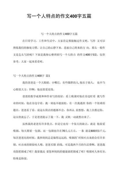 如何写人作文400字_写人作文400字怎么写-第1张图片-星辰妙记