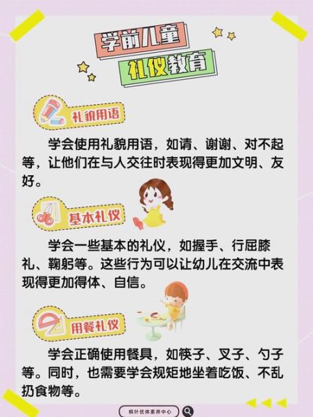 礼貌的重要性_如何培养礼貌习惯-第2张图片-星辰妙记