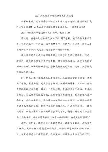 威海之旅作文怎么写_威海旅游作文开头怎么写-第1张图片-星辰妙记