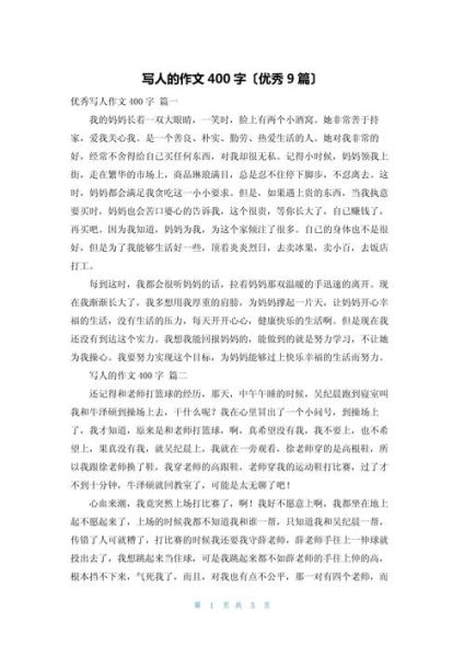 如何写人作文400字_写人作文400字怎么写-第2张图片-星辰妙记