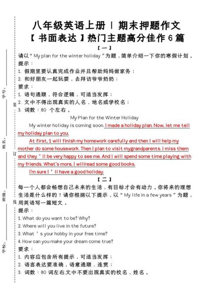 七年级上册英语作文怎么写_如何拿满分-第1张图片-星辰妙记