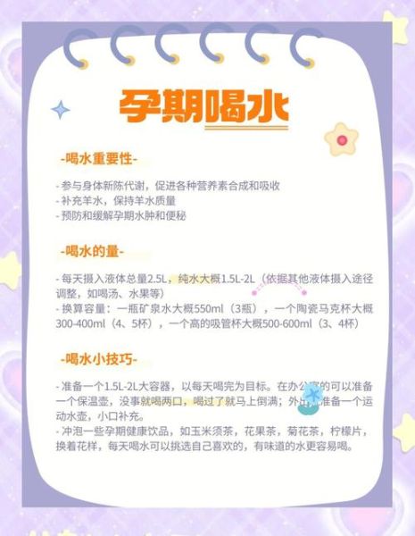孕妇多喝水有什么好处_孕期一天喝多少水才够-第1张图片-星辰妙记