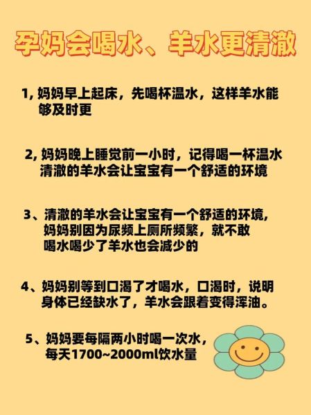 孕妇多喝水有什么好处_孕期一天喝多少水才够-第2张图片-星辰妙记