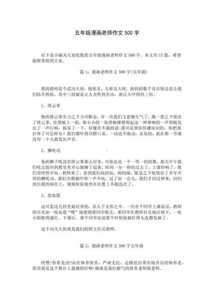 五年级作文怎么写_500字作文怎么写-第1张图片-星辰妙记