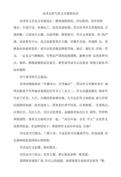 如何写好高考作文_高考作文提分技巧-第2张图片-星辰妙记