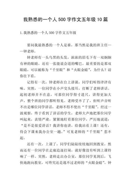 五年级作文怎么写_500字作文怎么写-第3张图片-星辰妙记