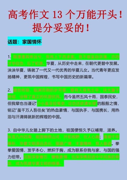 如何写好高考作文_高考作文提分技巧-第3张图片-星辰妙记