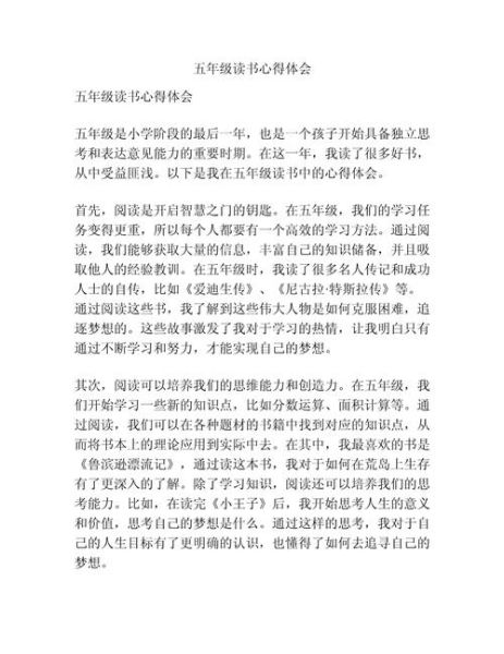 如何写读书心得体会_读书心得怎么写-第3张图片-星辰妙记