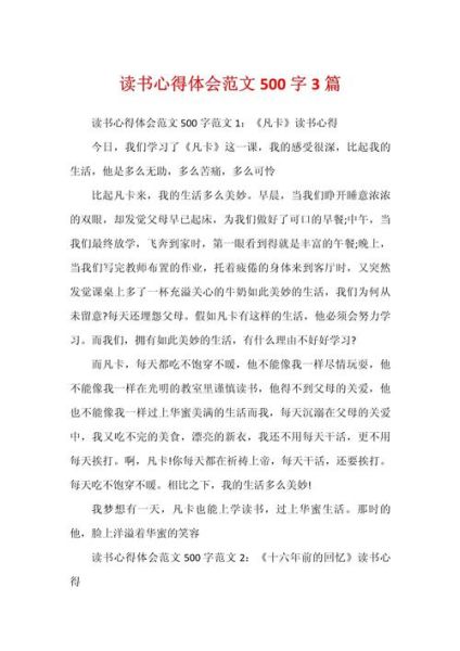 如何写读书心得体会_读书心得怎么写-第1张图片-星辰妙记