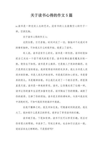 如何写读书心得体会_读书心得怎么写-第2张图片-星辰妙记