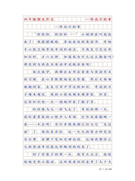 作文写事300字怎么写_写事作文300字技巧-第1张图片-星辰妙记