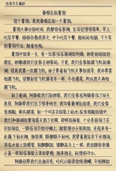 暑假生活作文600字怎么写_如何写出真情实感-第3张图片-星辰妙记