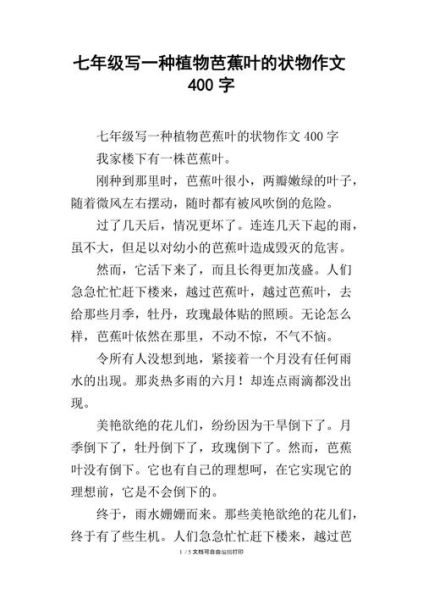 状物作文400字怎么写_状物作文400字写作技巧-第2张图片-星辰妙记