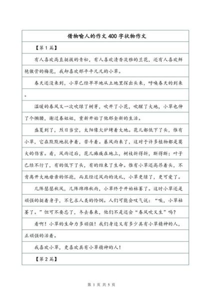 状物作文400字怎么写_状物作文400字写作技巧-第1张图片-星辰妙记