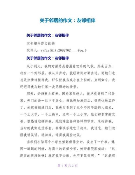 邻居的爱作文怎么写_如何描写邻里温情-第1张图片-星辰妙记