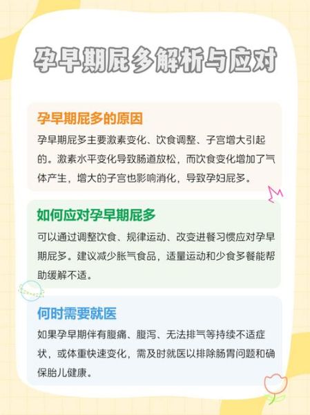 孕妇屁多是怎么回事_孕早期屁多正常吗-第2张图片-星辰妙记