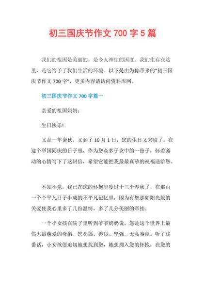 国庆作文700字怎么写_国庆节作文700字范文-第2张图片-星辰妙记