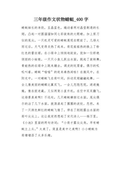 状物作文400字怎么写_状物作文400字写作技巧-第3张图片-星辰妙记