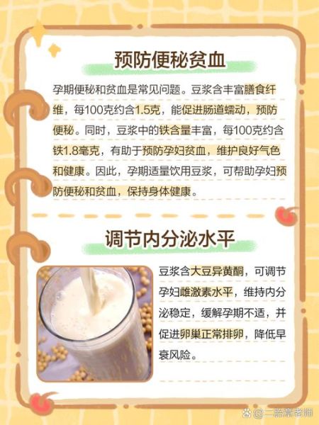 孕妇可以喝豆浆吗_孕妇喝豆浆的好处与禁忌-第2张图片-星辰妙记