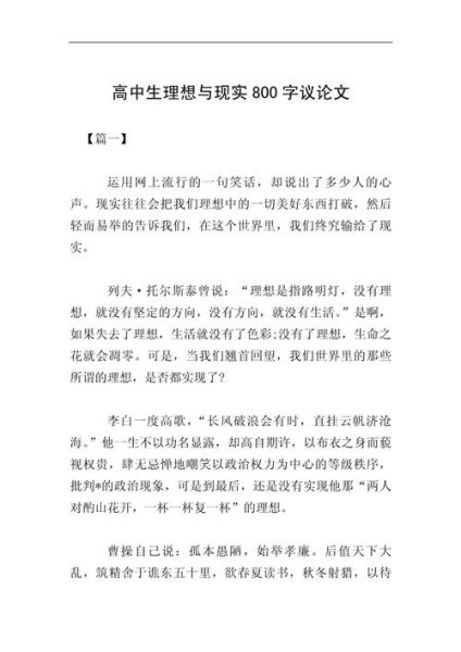 高中生如何写好理想作文_理想作文800字写作技巧-第2张图片-星辰妙记