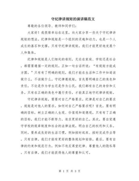 守纪作文怎么写_守纪作文素材有哪些-第1张图片-星辰妙记