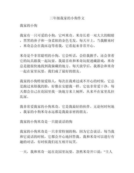 我家的小狗作文怎么写_如何描写小狗的可爱瞬间-第2张图片-星辰妙记