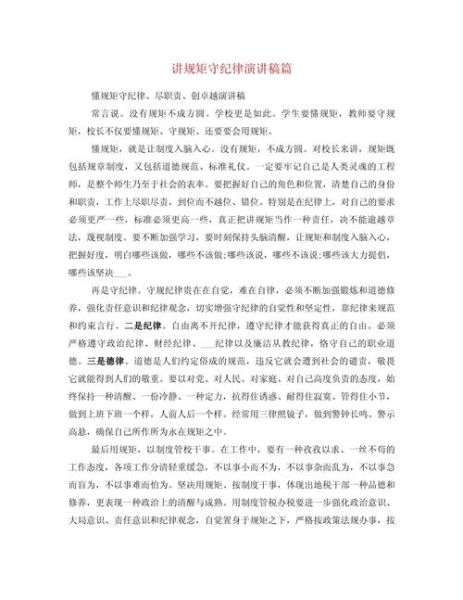 守纪作文怎么写_守纪作文素材有哪些-第3张图片-星辰妙记