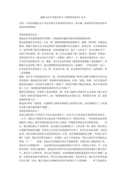 奇妙的实验室_如何写出一篇满分作文-第1张图片-星辰妙记