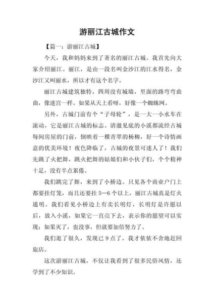 旅游作文怎么写_如何描写景点细节-第3张图片-星辰妙记