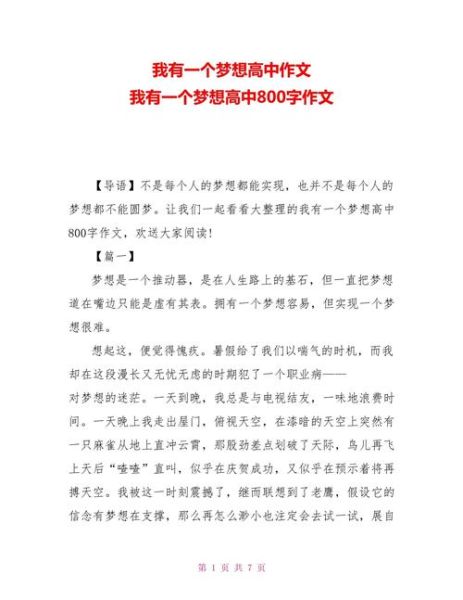 高中生如何写好理想作文_理想作文800字写作技巧-第3张图片-星辰妙记