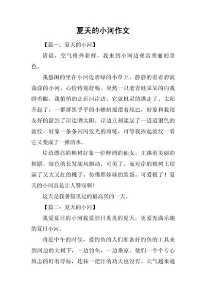 夏天作文怎么写_夏天有哪些写作素材-第3张图片-星辰妙记