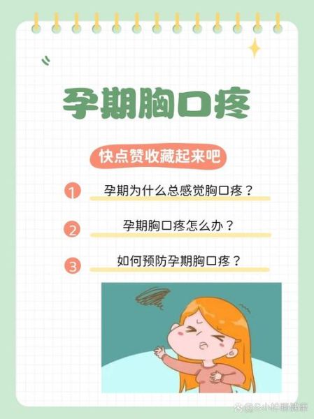 孕妇心口窝疼怎么缓解_怀孕胸口闷痛怎么办-第1张图片-星辰妙记