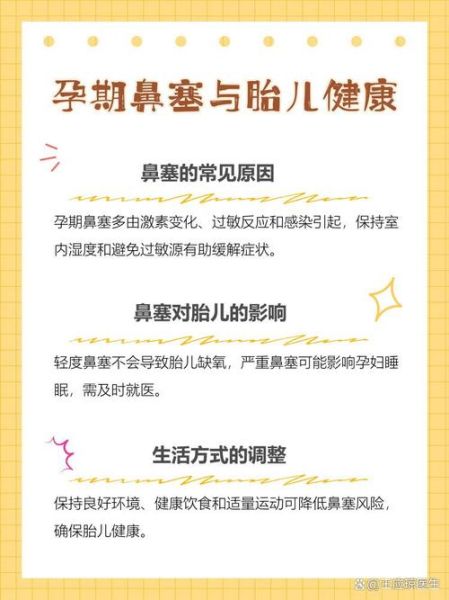 孕妇鼻塞胎儿会缺氧吗_孕期鼻炎影响宝宝吗-第1张图片-星辰妙记