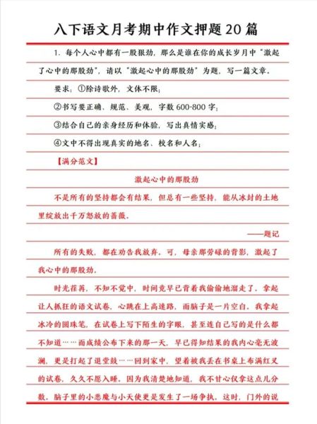 如何写好八年级作文_八年级作文写作技巧-第1张图片-星辰妙记