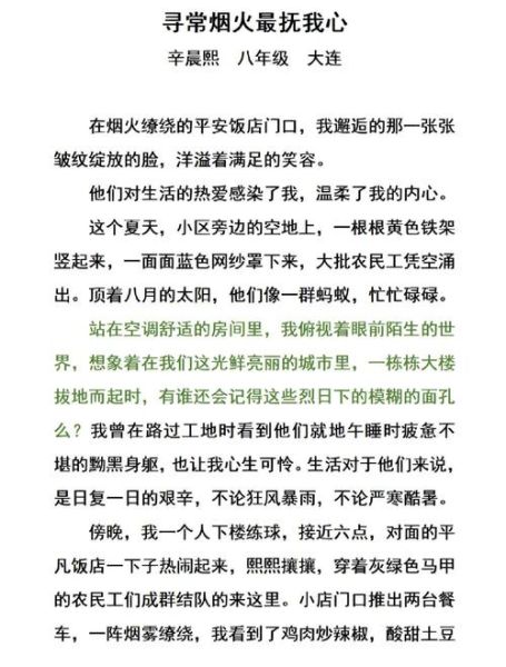 如何写好八年级作文_八年级作文写作技巧-第2张图片-星辰妙记