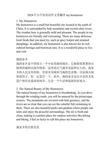 my hometown essay in english_how to describe your hometown-第1张图片-星辰妙记