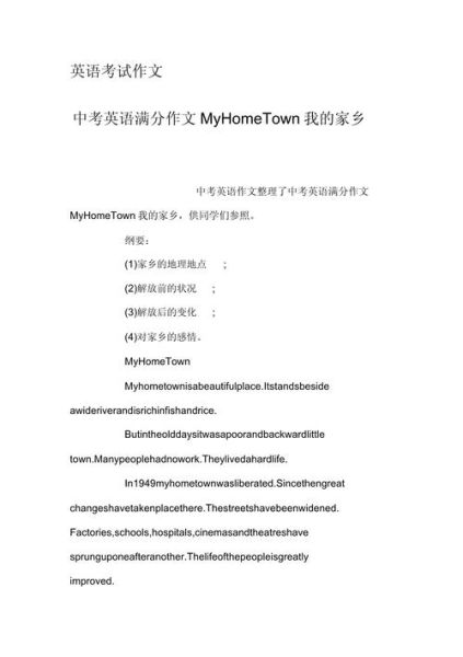my hometown essay in english_how to describe your hometown-第2张图片-星辰妙记