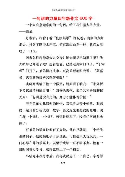 一句话的力量作文600字怎么写_一句话如何改变人生-第1张图片-星辰妙记