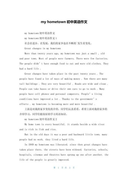 my hometown essay in english_how to describe your hometown-第3张图片-星辰妙记
