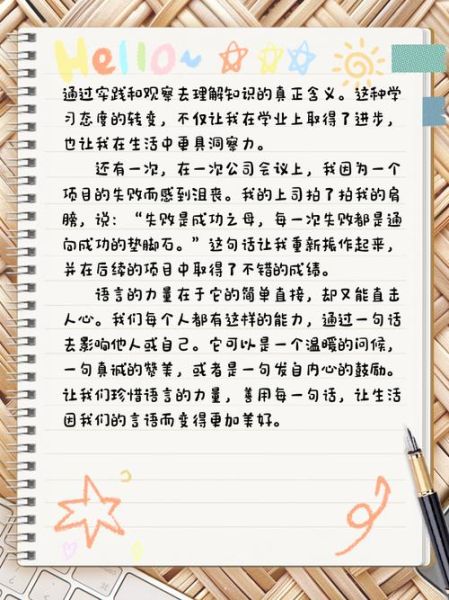 一句话的力量作文600字怎么写_一句话如何改变人生-第2张图片-星辰妙记