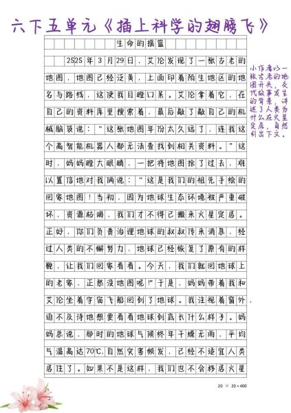 六年级作文怎么写_作文写作技巧有哪些-第1张图片-星辰妙记