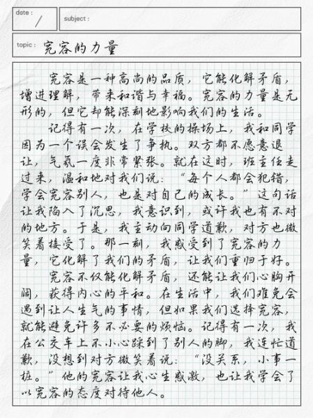 一句话的力量作文600字怎么写_一句话如何改变人生-第3张图片-星辰妙记