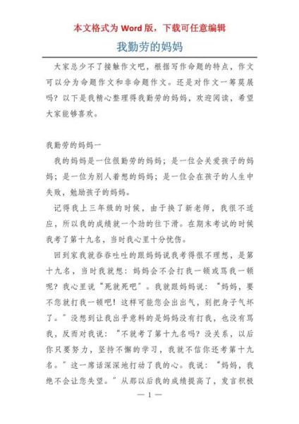 勤劳的妈妈作文怎么写_勤劳的妈妈作文600字-第2张图片-星辰妙记