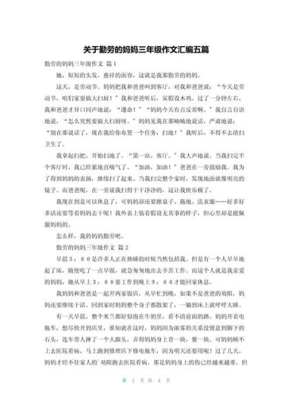 勤劳的妈妈作文怎么写_勤劳的妈妈作文600字-第3张图片-星辰妙记