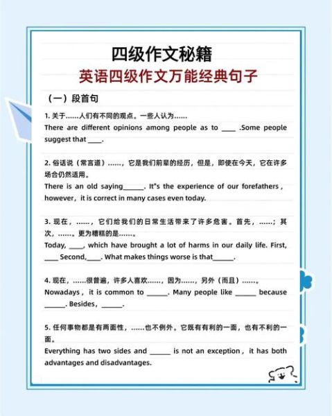 英语四级作文模板_如何套用-第3张图片-星辰妙记