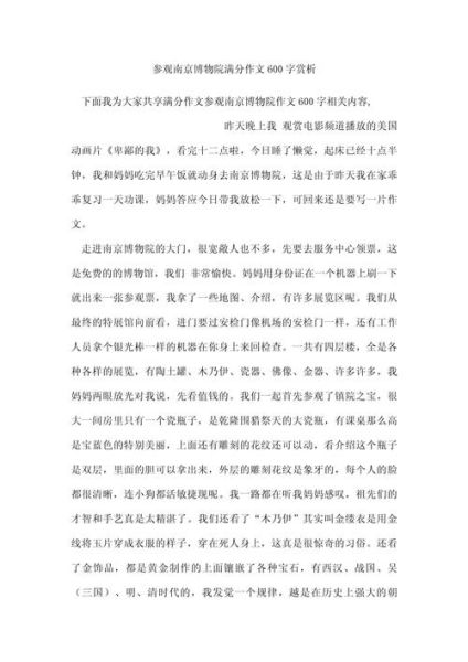 去博物馆作文怎么写_参观博物馆作文素材-第1张图片-星辰妙记