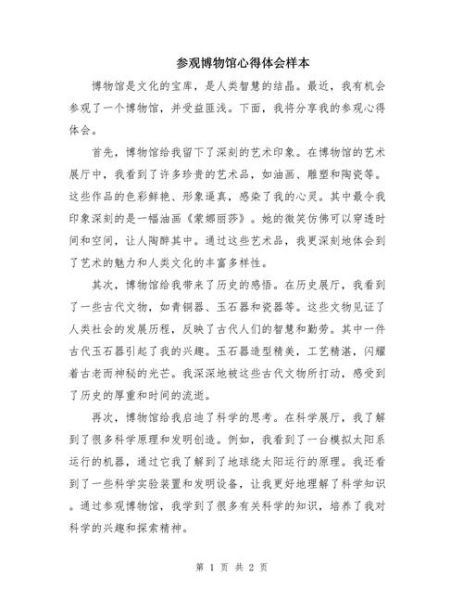 去博物馆作文怎么写_参观博物馆作文素材-第2张图片-星辰妙记